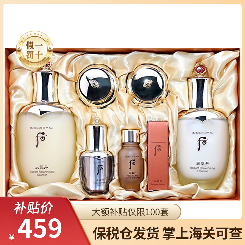 WHOO 后 The history of whoo） 韩国进口后套装水妍套盒拱辰享天气丹 天气丹水乳6