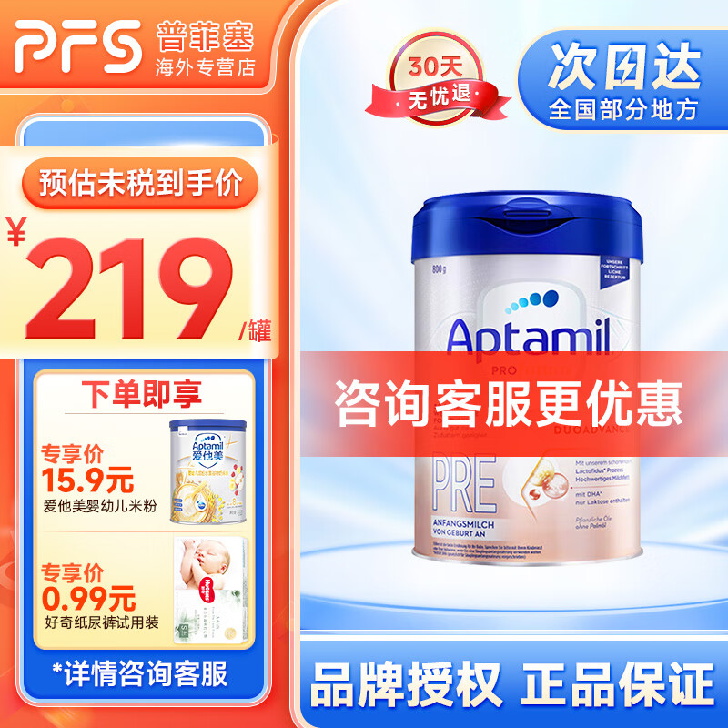 Aptamil 爱他美 德国爱他美白金版婴幼儿奶粉 双重HMO宝宝奶粉 197元（需用券