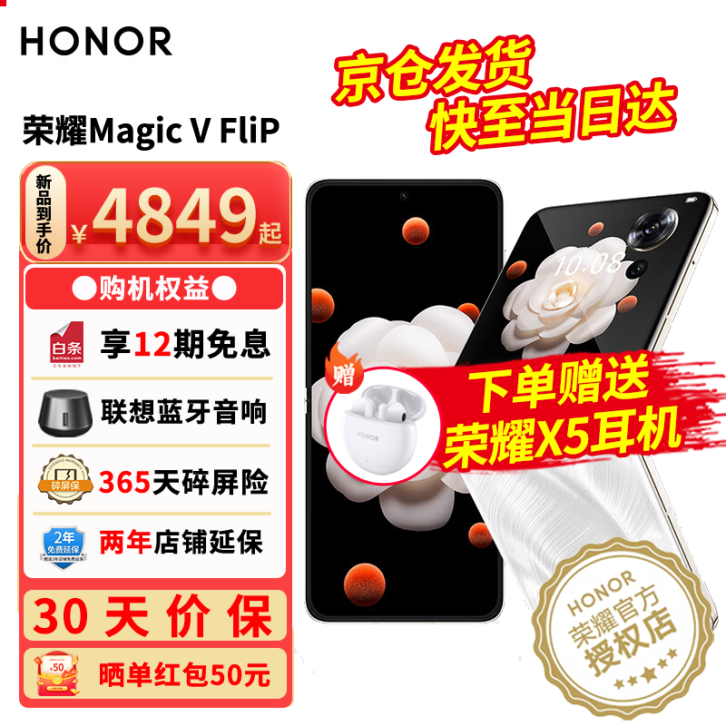 HONOR 荣耀 Magic V Flip 梦想小巨幕 5g折叠屏手机 第一代骁龙8+ 山茶白 12GB+512GB 5