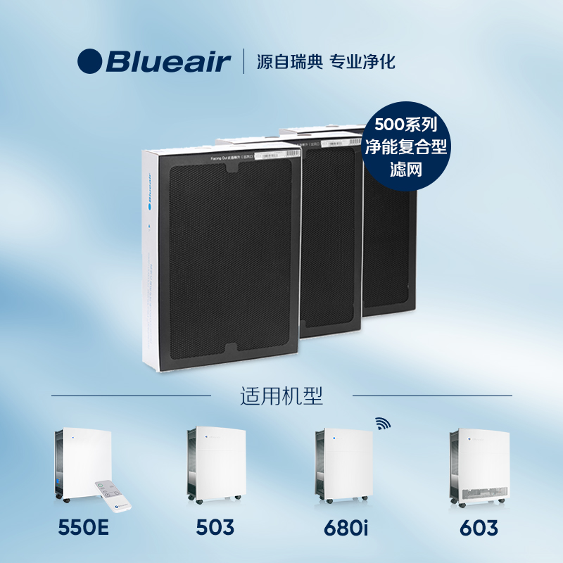 Blueair 500/600系列净能复合型滤网 806.44元