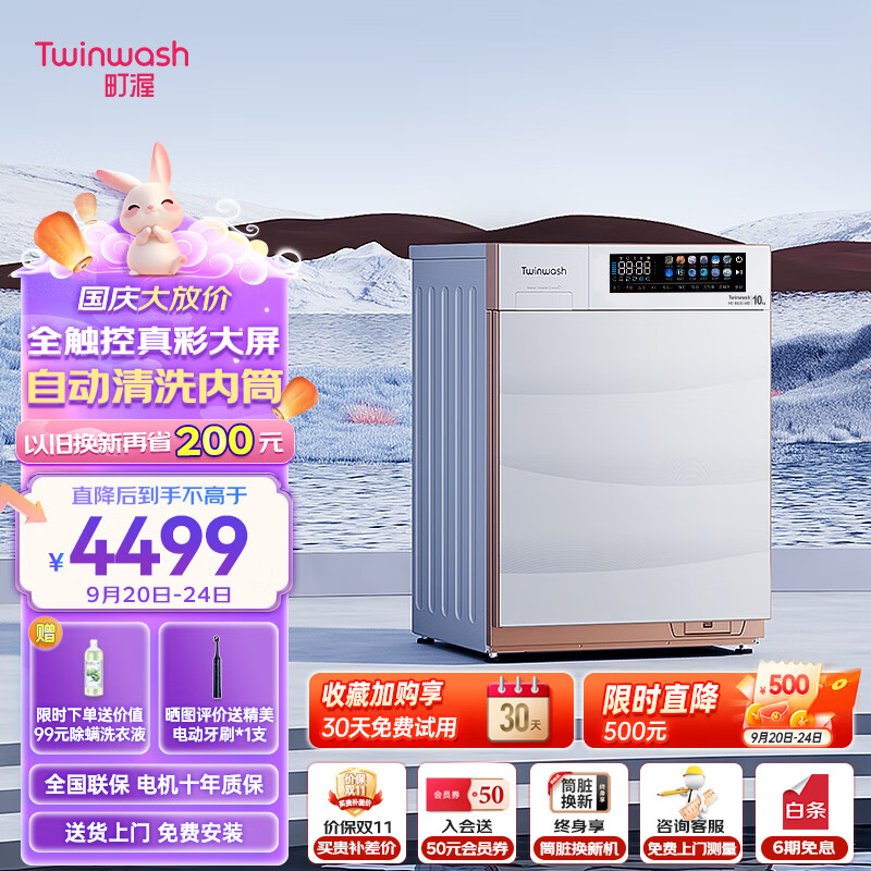 twinwash 町渥 滚筒洗衣机全自动 10公斤大容量 智能投放 1.08高洗净比 BLDC变频T