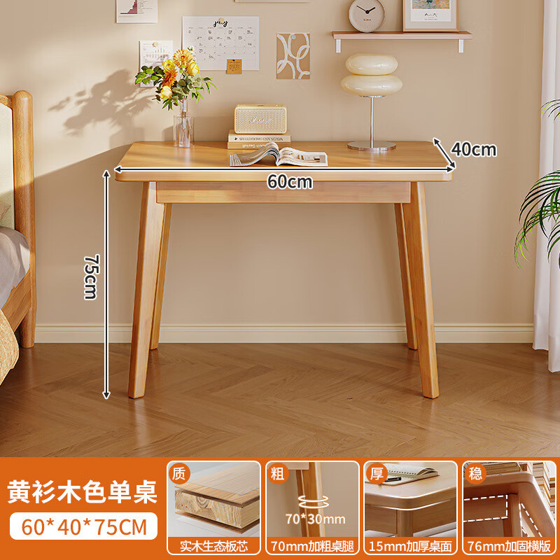 实采 实木书桌 60x40cm 黄衫木色 274元（需用券）