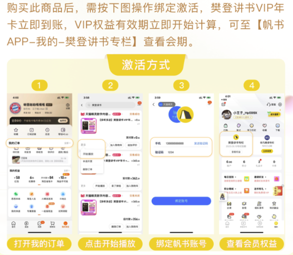 樊登读书会员VIP两年卡