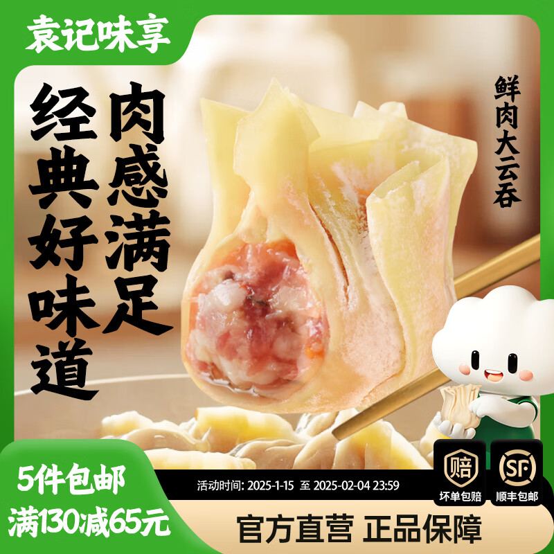 袁记味享 袁记云饺 鲜肉大云吞250g*1（任选4件赠1件） 11.98元