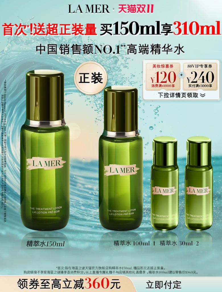 LA MER 海蓝之谜 精萃水 买150ml享310ml 1400元（需用券）