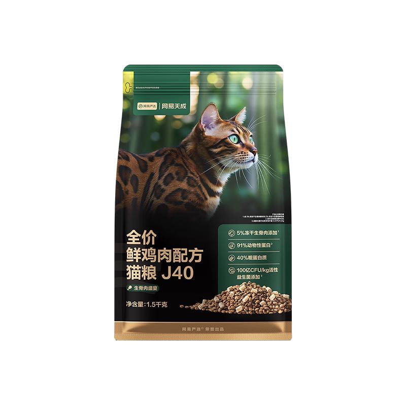 PLUS会员：网易严选 双拼生骨肉主食冻干全价成猫幼猫猫粮J40鸡肉口味1.5kg 35