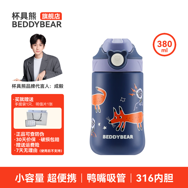 BEDDYBEAR 杯具熊 儿童鸭嘴保温杯 380ml（多色可选） 69.9元（需用券）