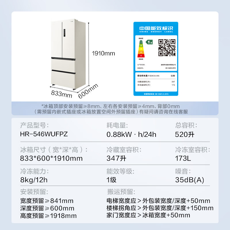 以旧换新补贴：WAHIN 华凌 零嵌入法式多门冰箱HR-546WUFPZ 546L 2779.2元