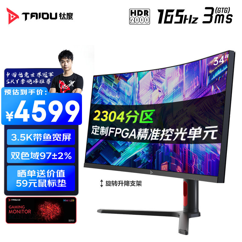 TAIDU 钛度 34英寸HVA曲面屏电竞Miniled游戏显示器HDR2000/M34HWW-PRO 4498.1元