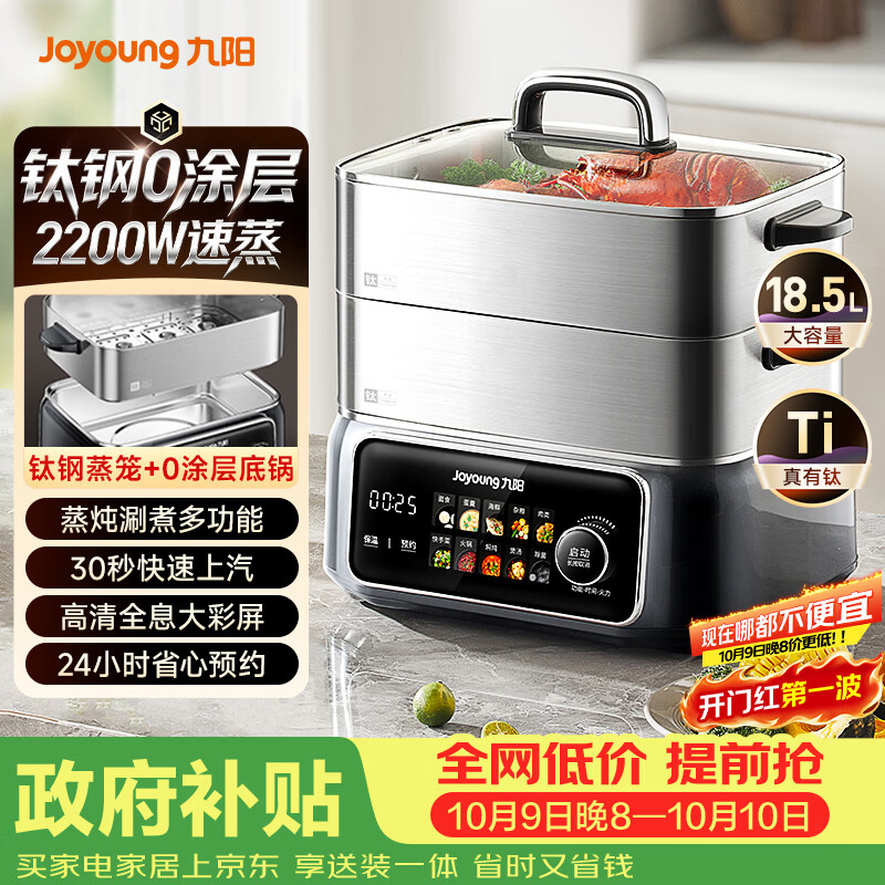 九阳 GZ958 18.5L 多功能 电蒸锅 251.95元 - 清风线报