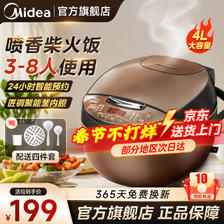 Midea 美的 电饭煲电饭锅家用多功能可预约 一键快速饭匠铜聚能釜内胆4L电饭