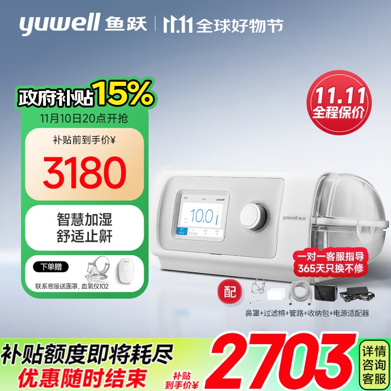 20点开始：yuwell 鱼跃 全自动单水平呼吸机 YH-450 3180元