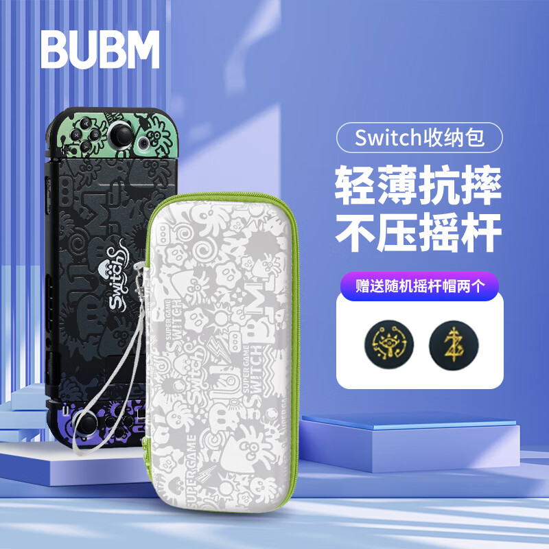 BUBM 必优美 Switch收纳包OLED保护壳NS游戏主机保护包防摔便携卡带收纳盒通用