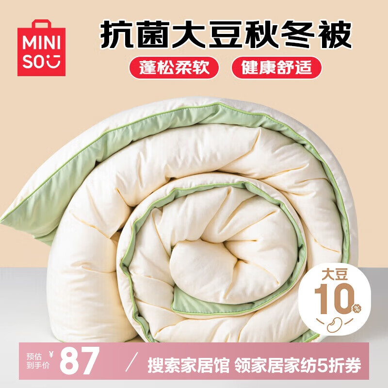 名创优品 10%大豆纤维被子 秋冬被 6斤 200x230cm 87元（需用券）