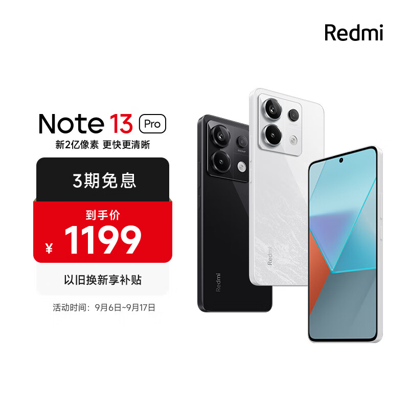 Redmi 红米 Note 13 Pro 5G手机 8GB+128GB 星沙白 ￥1199