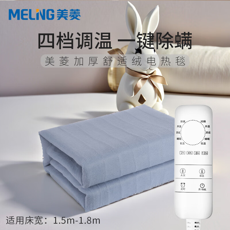 MELING 美菱 电热毯双人双控智能调温电褥子 舒适绒-蓝色双人双控180x150 79元