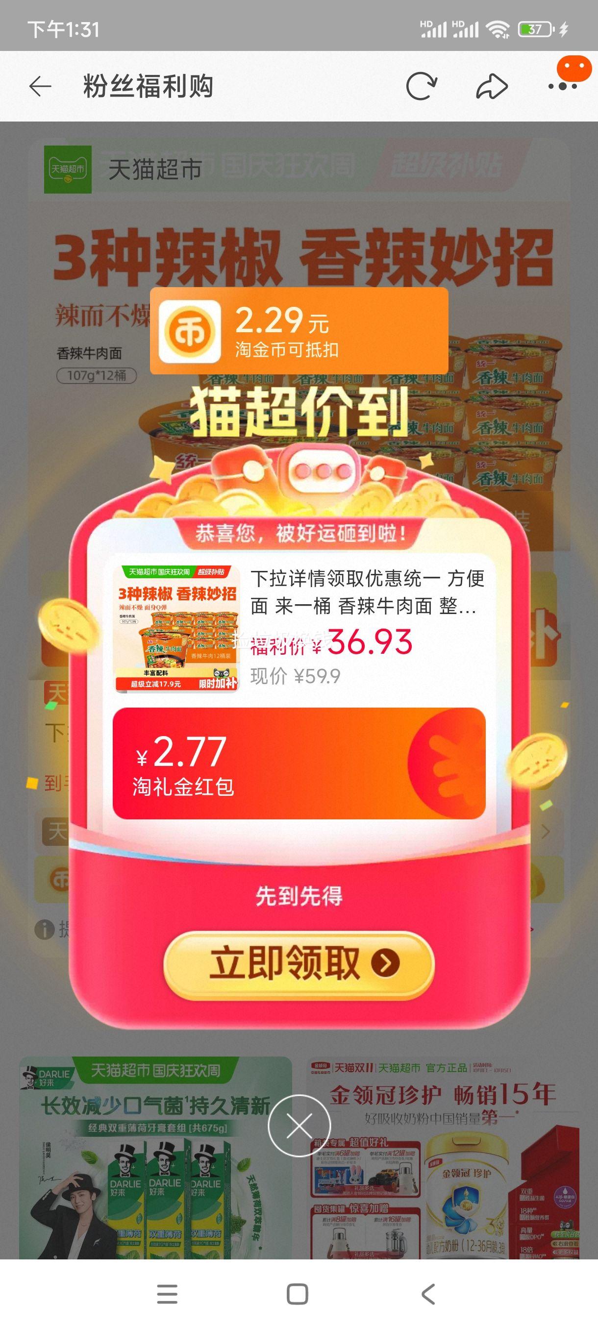 统一 来一桶 香辣牛肉面 整箱装 104g×12桶 30.34元+0.59元淘金币 - 线报酷