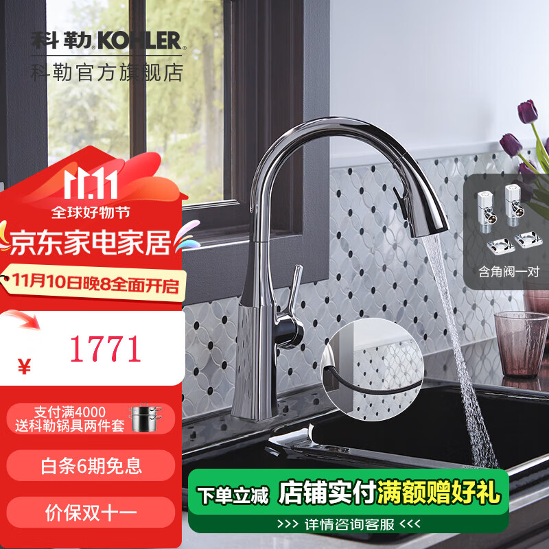 KOHLER 科勒 卢比克 厨房龙头 20147T 20147T+角阀 1561元（需用券）