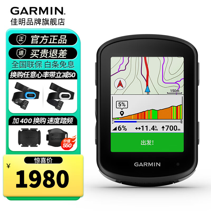 GARMIN 佳明 Edge540/840自行车码表公路车山地车骑行GPS导航智能无线装备配件 Ed