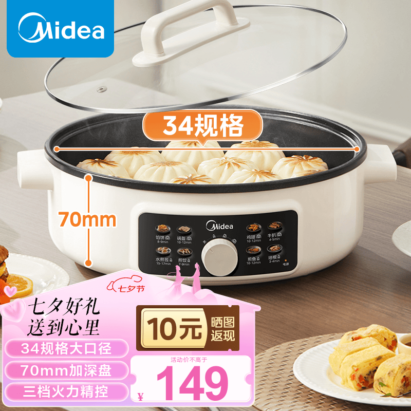 Midea 美的 电饼铛商用 单面煎饼锅加大烙饼锅不粘锅早餐机煎 139元（需用券