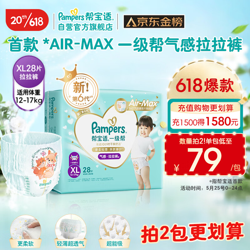 移动端、京东百亿补贴：Pampers 帮宝适 一级帮拉裤XL28 加大码尿裤尿不湿 68.3