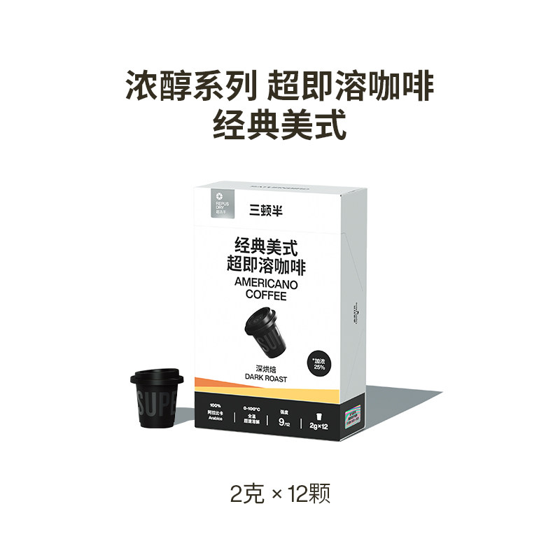 三顿半 浓醇系列超即溶冻干黑咖啡 24g 2g*12颗 48元