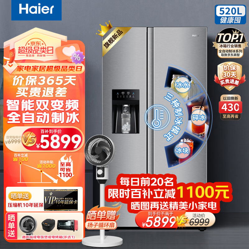 Haier 海尔 制冰冰箱520升全自动制冰功能一体机双变频大容量对开门冰箱 BCD-5