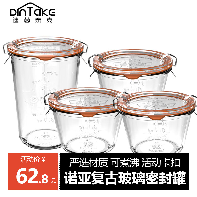DINTAKE 诺亚玻璃密封罐 经典4件套 350ml*3+800ml 28.95元（需用券）