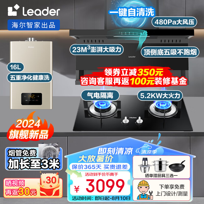 海尔 Haier 智家抽油烟机燃气灶套装23m³挥手智控PL9721Q+5.2KW灶Q2BE50+16升热水器