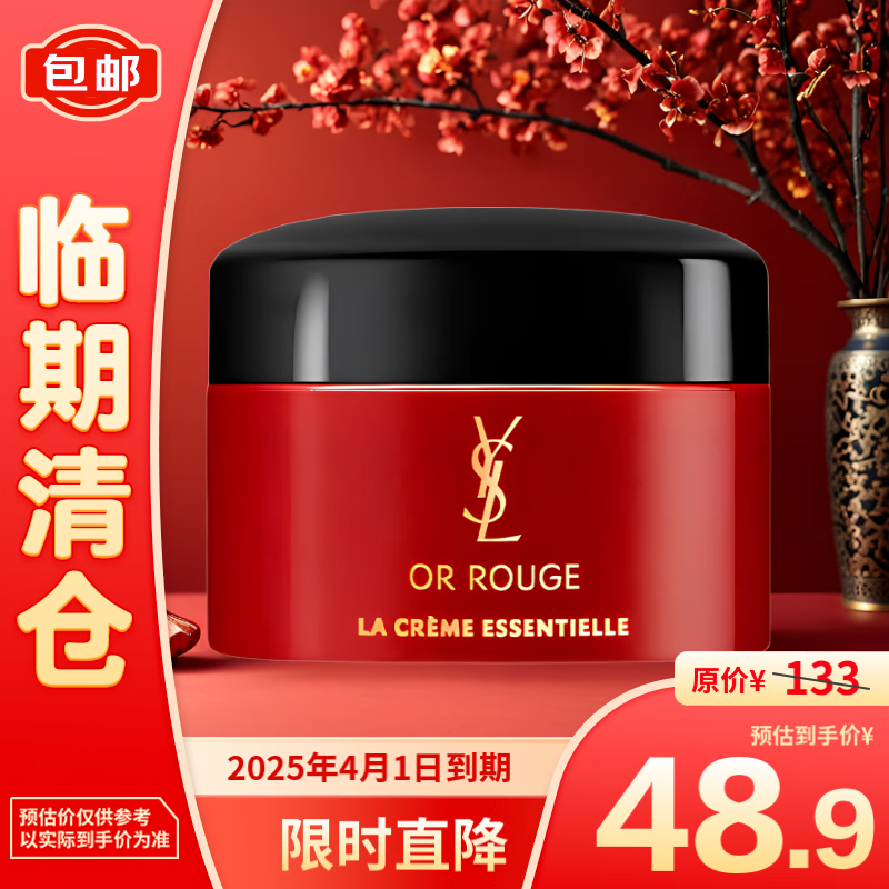 YVES SAINT LAURENT 圣罗兰 YSL全新藏金奢妍臻萃乳霜7ml 44.9元