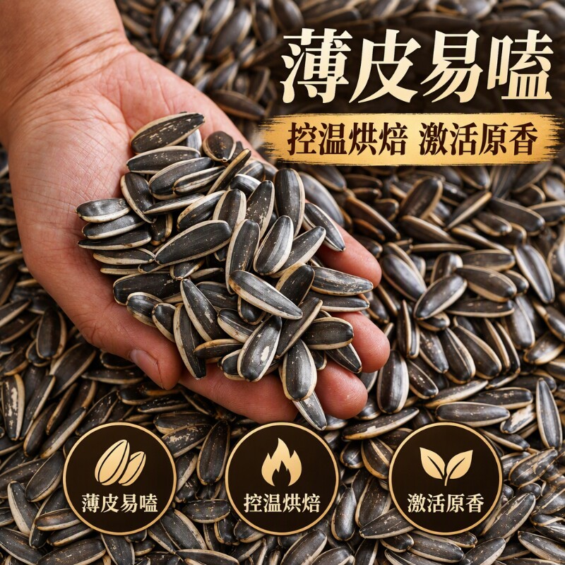 东方金梦圆 现炒薄皮原味瓜子2斤 10.71元（需用券）