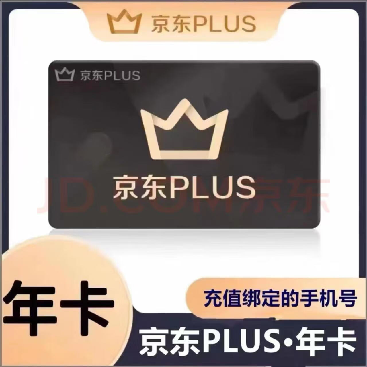 京东 年卡 京东plus京典卡会员12个月 69.8元