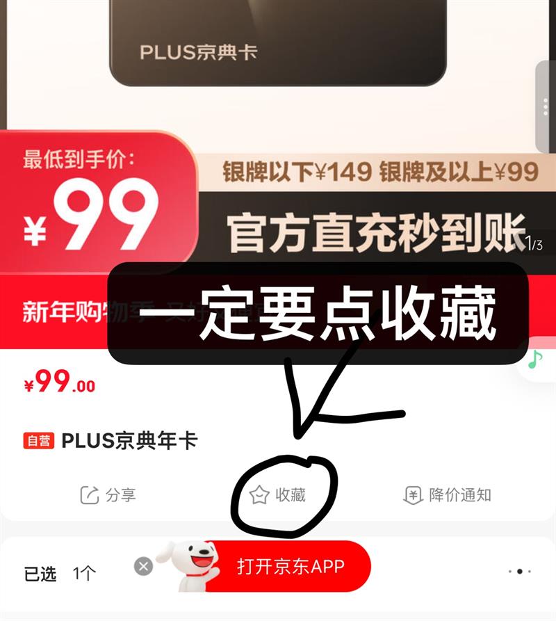 39开京东会员步骤 仅限新开会员！优惠证明