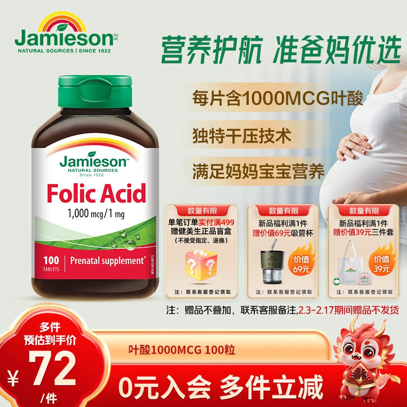 Jamieson 健美生 叶酸1000mcg 100粒/瓶含叶酸1000mcg男女备孕孕妇怀孕补血养气调