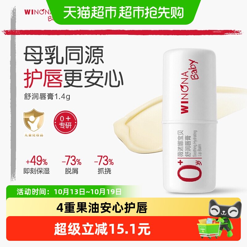 移动端、88VIP：薇诺娜宝贝 倍润系列 儿童防护润唇膏 1.4g 16.06元（淘金币可