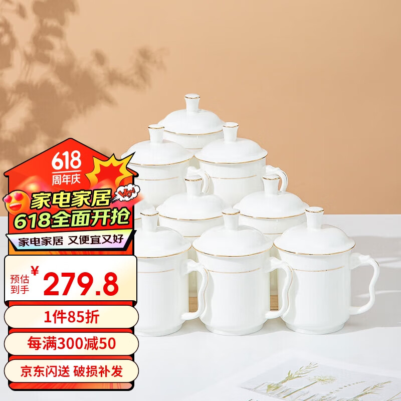 陶相惠 茶杯陶瓷带盖10只套装办公室泡茶杯子公司会议水杯骨瓷茶杯定制 269