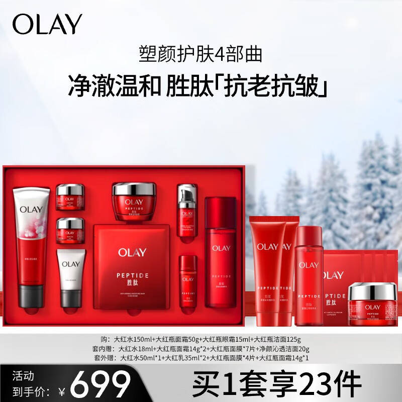 移动端、京东百亿补贴：OLAY 玉兰油 大红瓶水霜眼霜礼盒精华级抗老抗皱补