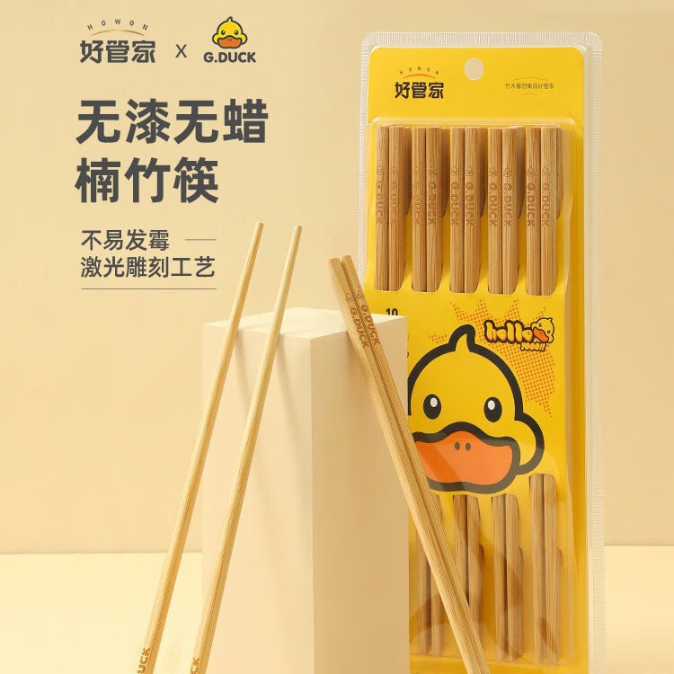 好管家 小黄鸭竹筷 10双装 12.8元（需用券）