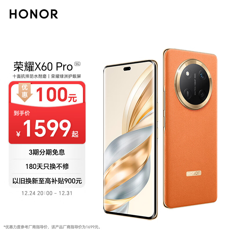 HONOR 荣耀 X60 Pro 5G手机 8GB+256GB 燃橙色 国补20% ￥1279.2