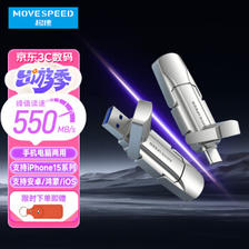 MOVE SPEED 移速 超跑系列 逸V USB 3.2 固态U盘 银色 256GB USB/Type-C双口 ￥147.01