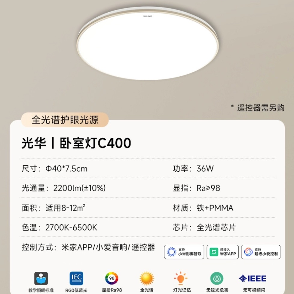 易来 Yeelight 光华C400 全光谱智能护眼卧室灯 36W 299元