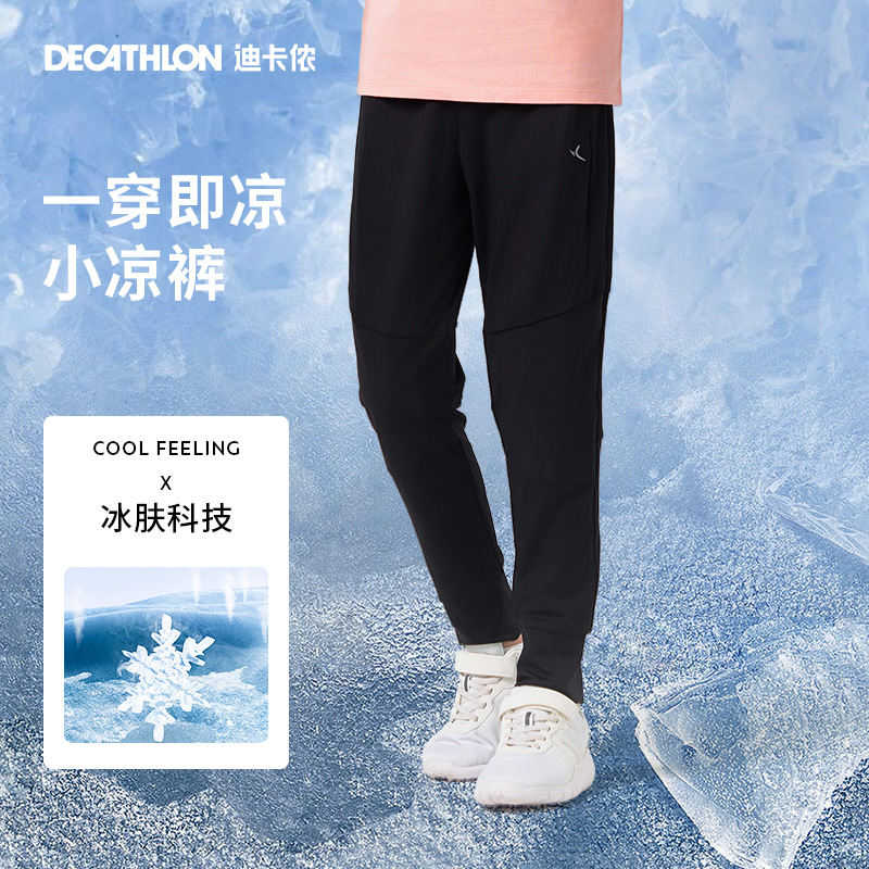 迪卡侬 DECATHLON 男童速干裤子儿童运动裤春夏透气凉感防蚊跑步童装长裤KIDC 