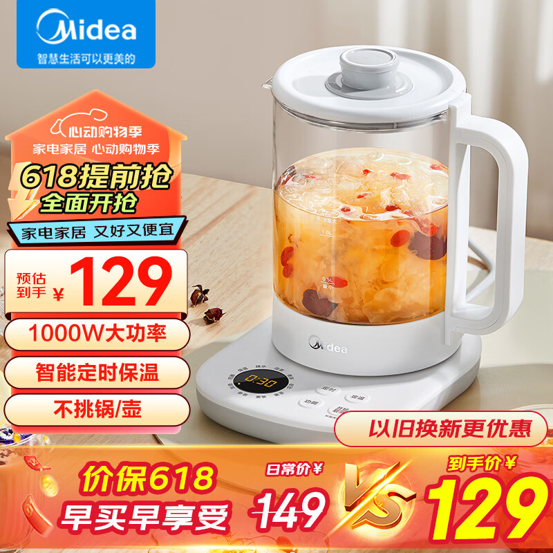 美的 养生壶 煮茶壶 1.5L煮茶器 1000W大功率恒温电热水壶 124元（需用券）