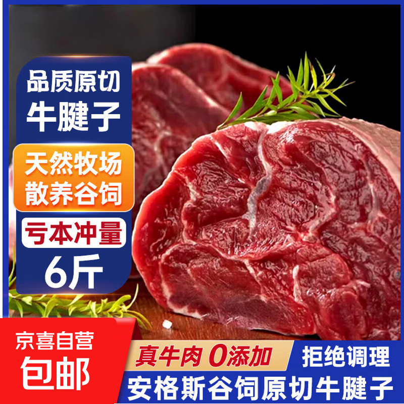 伊然 进口谷饲原切牛腱子 6斤 128元