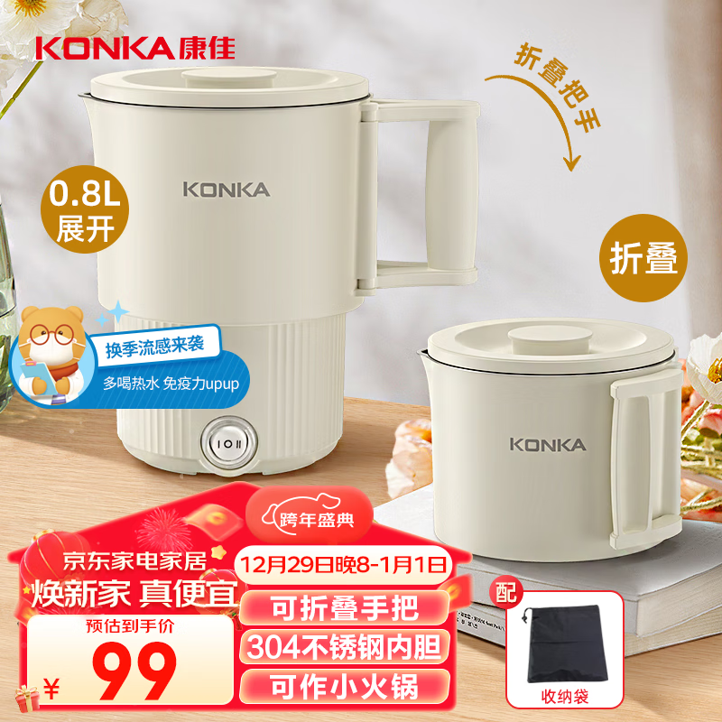 KONKA 康佳 折叠水壶0.8L 69元（需用券）