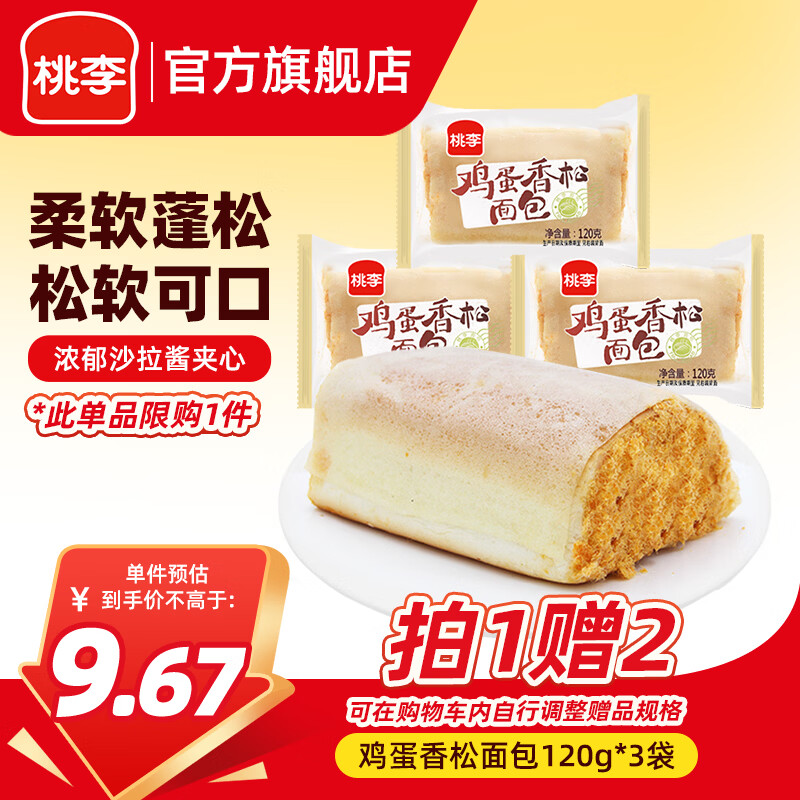 桃李 鸡蛋香松面包 120g*3袋 21元 - 线报酷