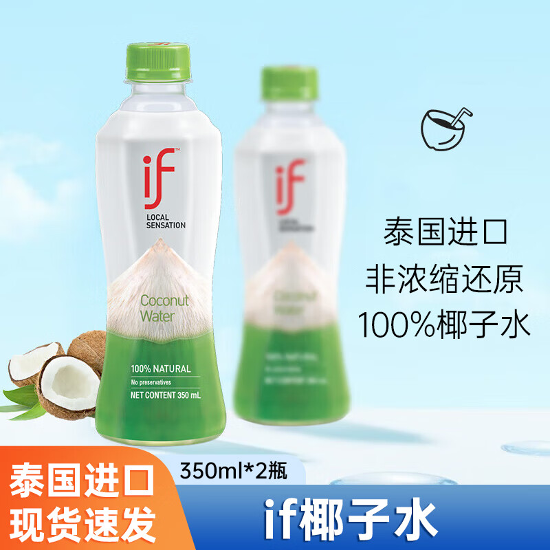 溢福 IF 泰国100%椰子水进口椰汁if椰子水瓶装果汁饮料补水电解质饮品 椰子