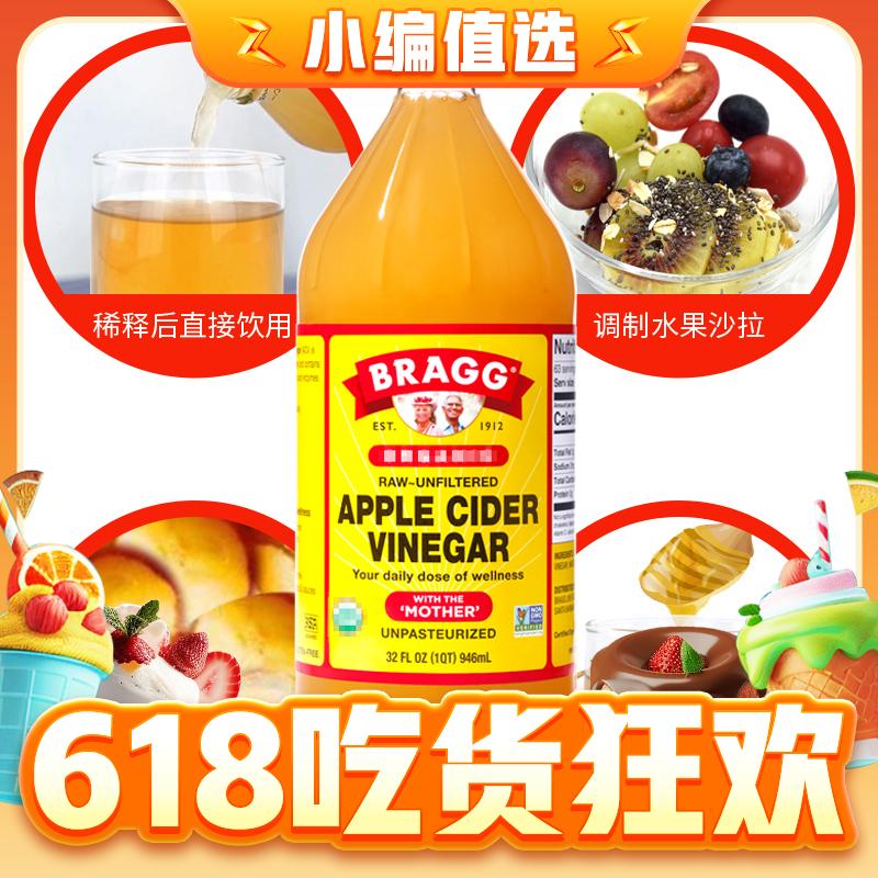 88VIP：BRAGG 博饶谷浓缩原浆苹果醋无糖型946ml 70.8元（需用券）