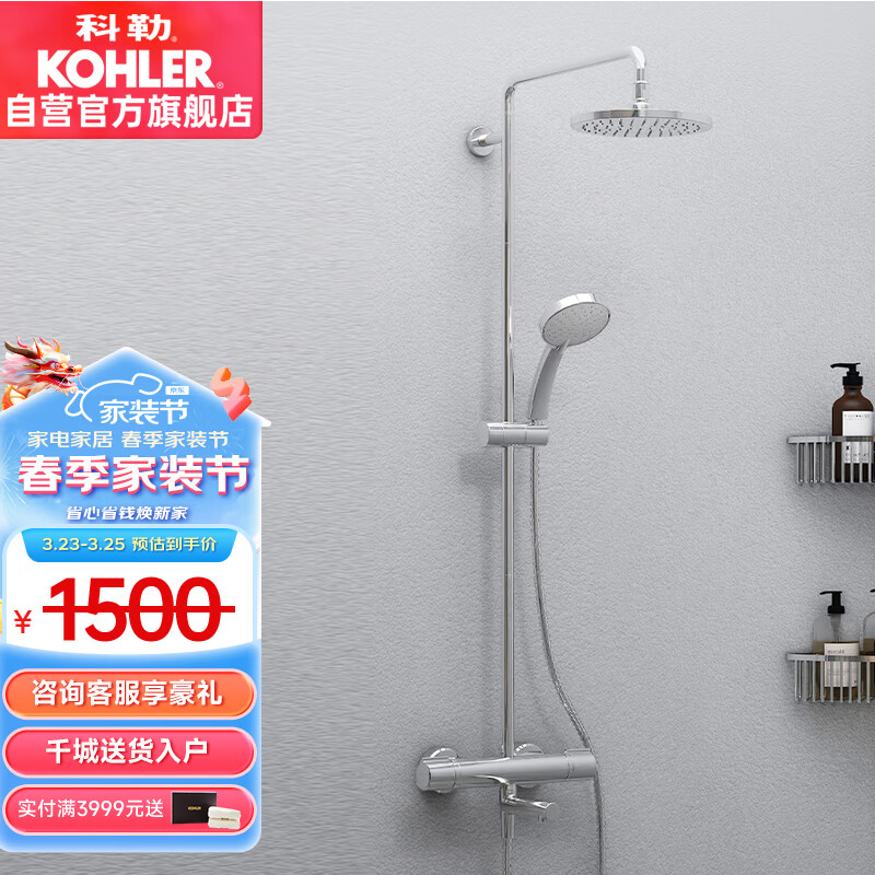 KOHLER 科勒 艾瑞恒温三出水淋浴柱家用花洒套餐K-30021T-7-CP 1439元（需用券）