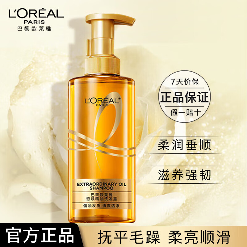 L'OREAL PARIS 巴黎欧莱雅 欧莱雅（LOREAL）奇焕精油洗发露(奇焕垂顺)440ml 64元